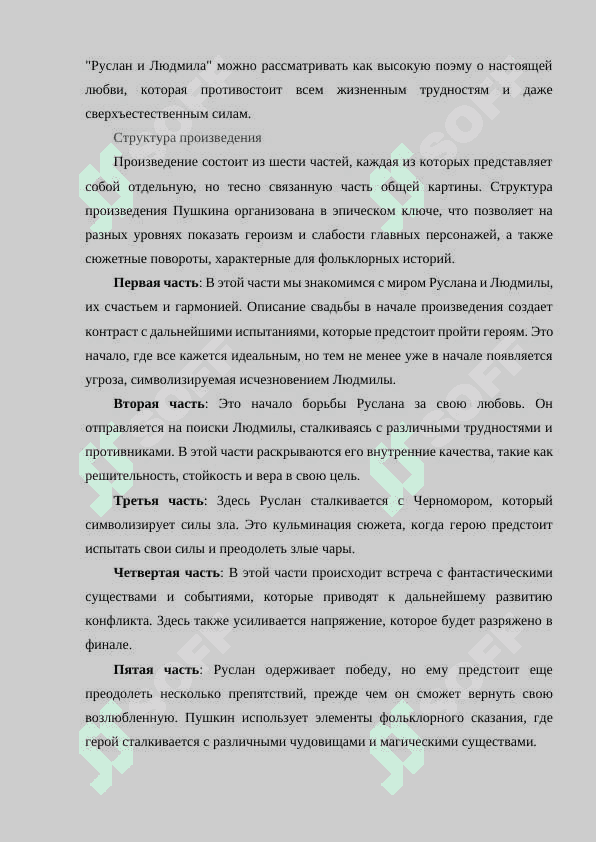 ПУШКИН А.С ВСЁ СКАЗКИ.РУСЛАН И ЛЮДМИЛА 7