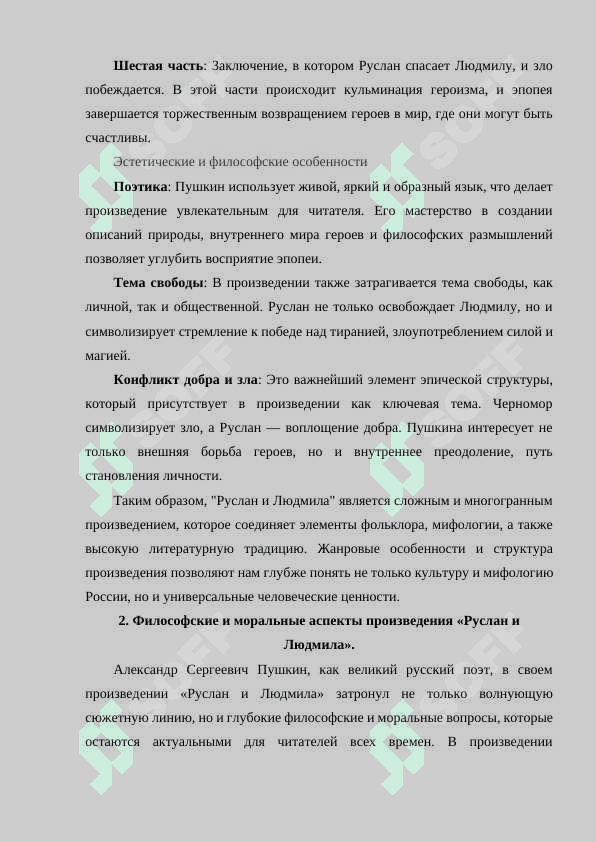 ПУШКИН А.С ВСЁ СКАЗКИ.РУСЛАН И ЛЮДМИЛА 8