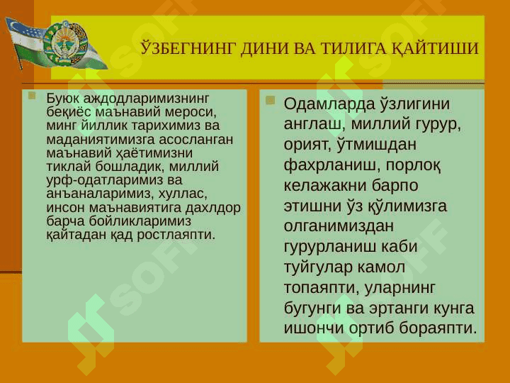 “Кўҳна тарих шодасида битта маржон ўзбегим” 4
