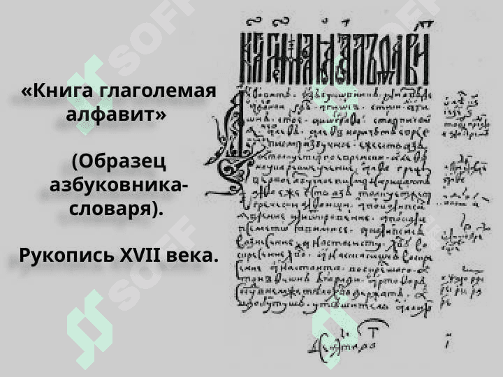 ИЗ ИСТОРИИ  СОЗДАНИЯ СЛОВАРЕЙ  РУССКОГО ЯЗЫКА 8