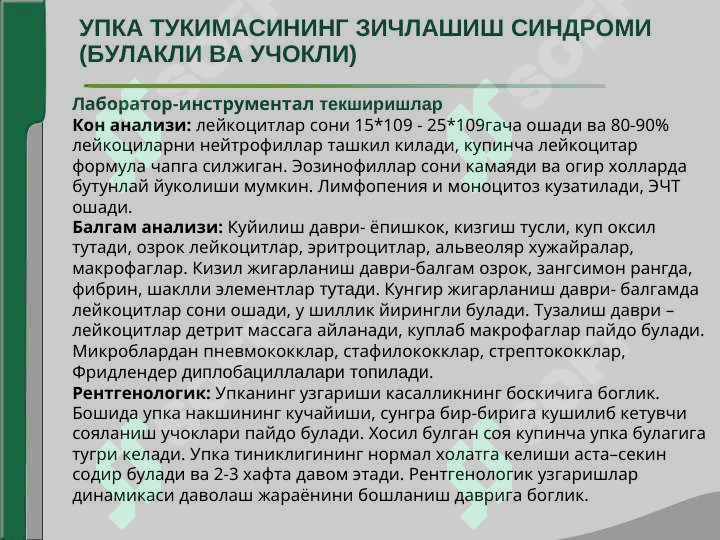 NAFAS OLISH ORGANI KASALLIKLARINING ASOSIY KLINIK SINDROMLARI. O`PKA TO`QIMASINING ZICHLASHISH SINDROMI. PLEVRA BO`SHLIG`IGA HAVO VA SUYUQLIK TO`PLANISH SINDROMI, O`PKADA BO`SHLIQ HOSIL BO`LISH SINDROMI. 8