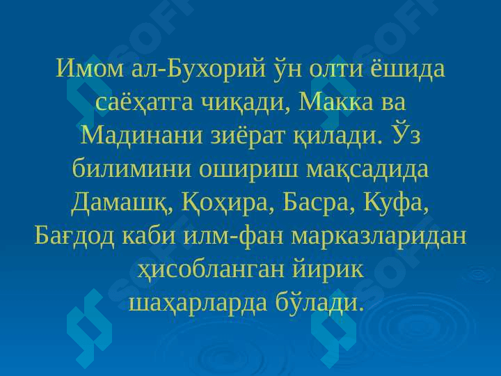 IMOM AL-BUXORIY VA ABU ISO MUHAMMAD AT-TERMIZIYLARNING HAYOTI VA ILMIY MEROSI 8