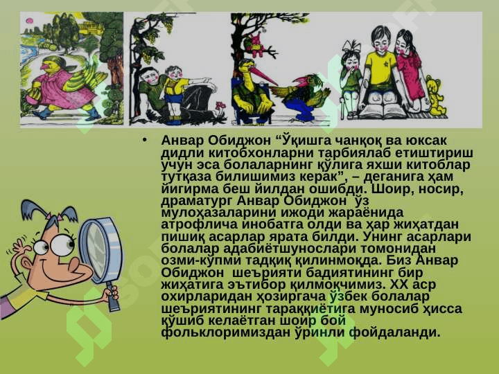 Анвар Обиджон шеъриятида жанр стилизацияси 2
