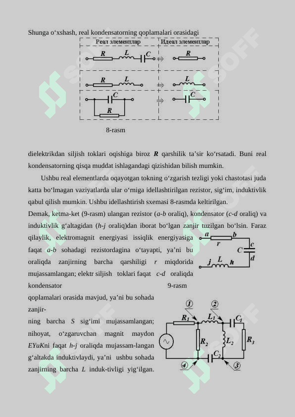 Elektr zanjirlari va  ularning turlari. Elektr zanjirlarining elementlari. Elektr zanjirlarining asosiy qonunlari. Om va Krixgof qоnunlari. Chiziqli, chiziqli bo’lmagan, parametrik zanjirlar. Differensiallovchi va integrallovchi zanjirlar. 6