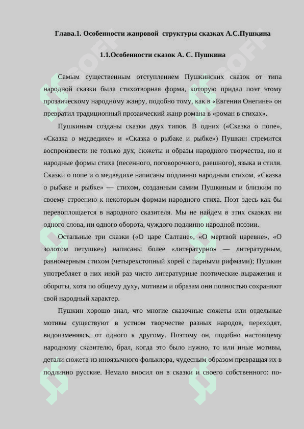 СКАЗКИ А.С.ПУШКИНА ЖАНРОВАЯ СТРУКТУРА, ИДЕИ, СТИЛЬ КОМПОЗИЦИЯ- 6