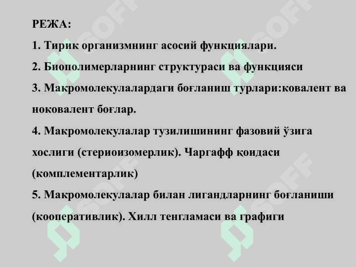 Молекуляр биофизика асослари 2