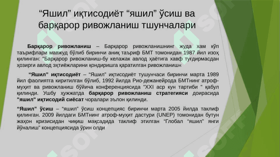 “Яшил” иқтисодиёт тшунчаси, мақсади ва вазифалари 2