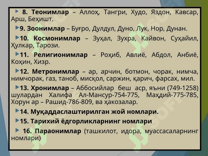 O‘lkamiz tarixini o‘rganishda toponimika fanining tutgan o‘rni. Viloyatlar toponimikasi 4