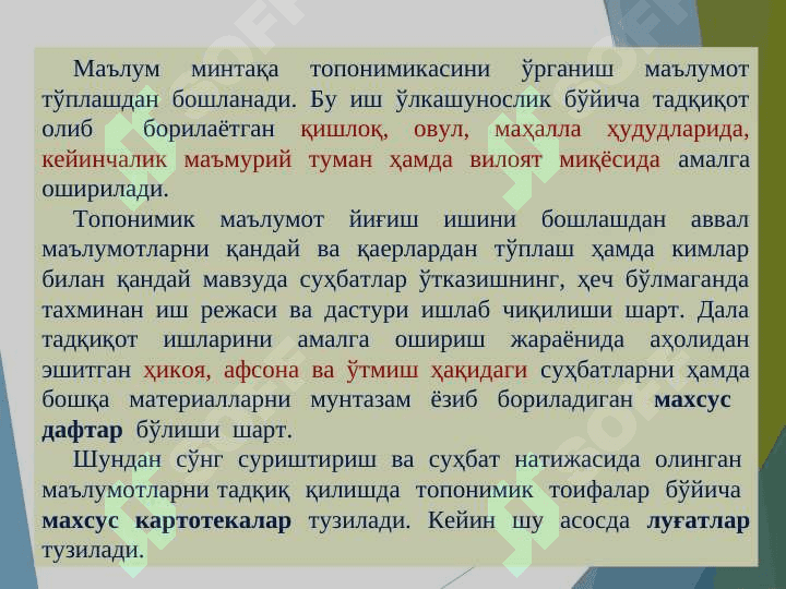 O‘lkamiz tarixini o‘rganishda toponimika fanining tutgan o‘rni. Viloyatlar toponimikasi 5