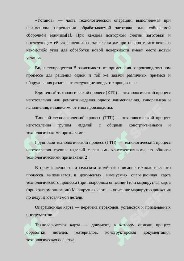СТРУКТУРА ТЕХНОЛОГИЧЕСКОГО ПРОЦЕССА 3