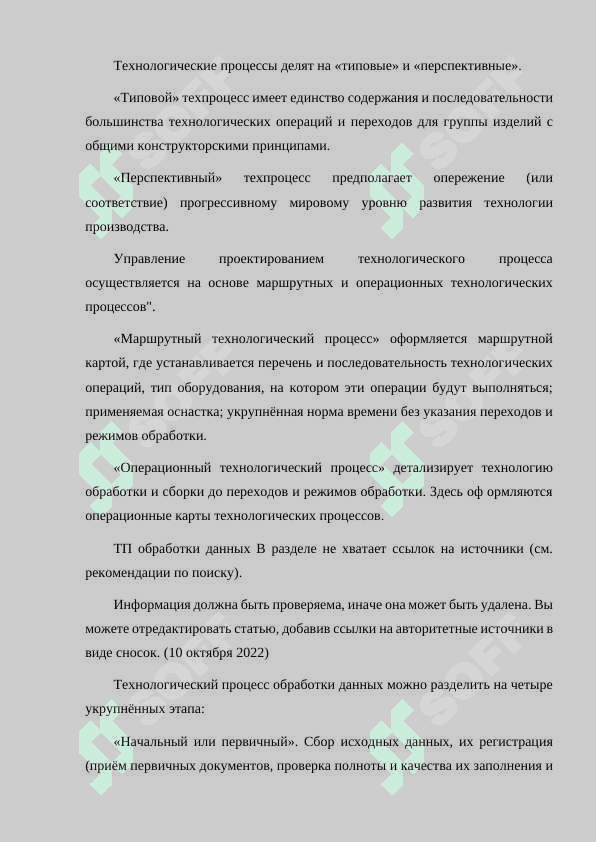 СТРУКТУРА ТЕХНОЛОГИЧЕСКОГО ПРОЦЕССА 4