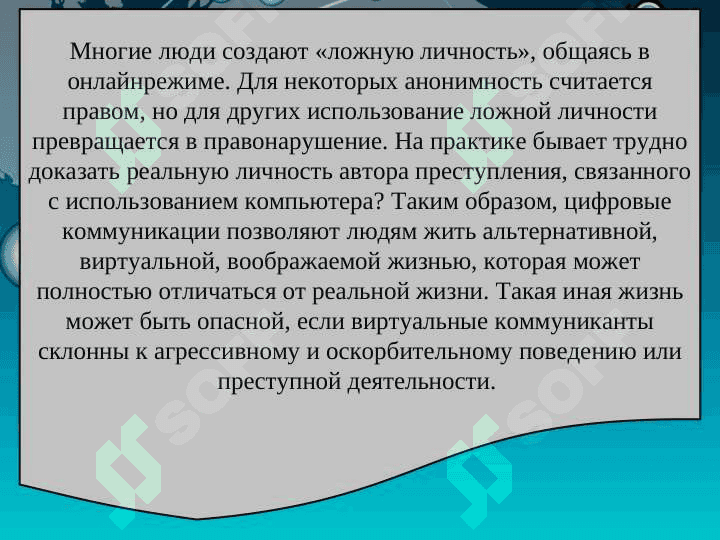 Преимущество и недостатки цифровых и информационных технологий 6
