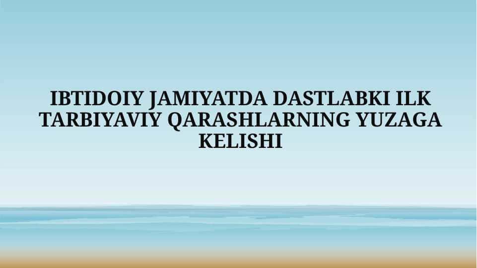 IBTIDOIY JAMIYATDA DASTLABKI ILK TARBIYAVIY QARASHLARNING YUZAGA KELISHI