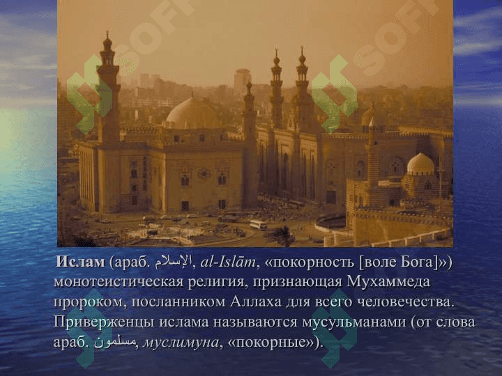 Ислам вера 2