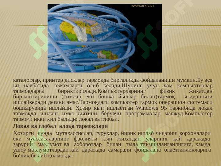 интернет архитектураси 3