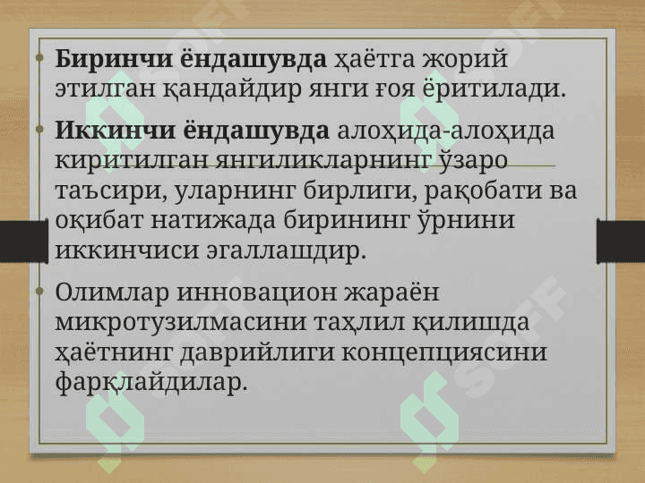 Ўқитувчининг инновацион фаолияти 3