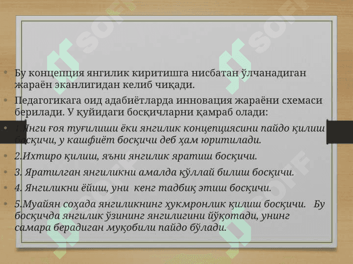 Ўқитувчининг инновацион фаолияти 4