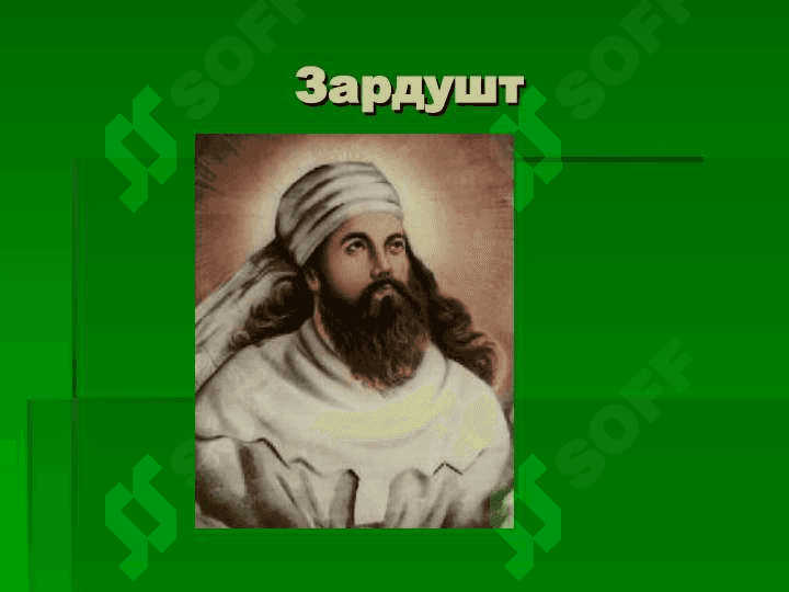 “Avesto ” tarixiy  manba sifatida 3