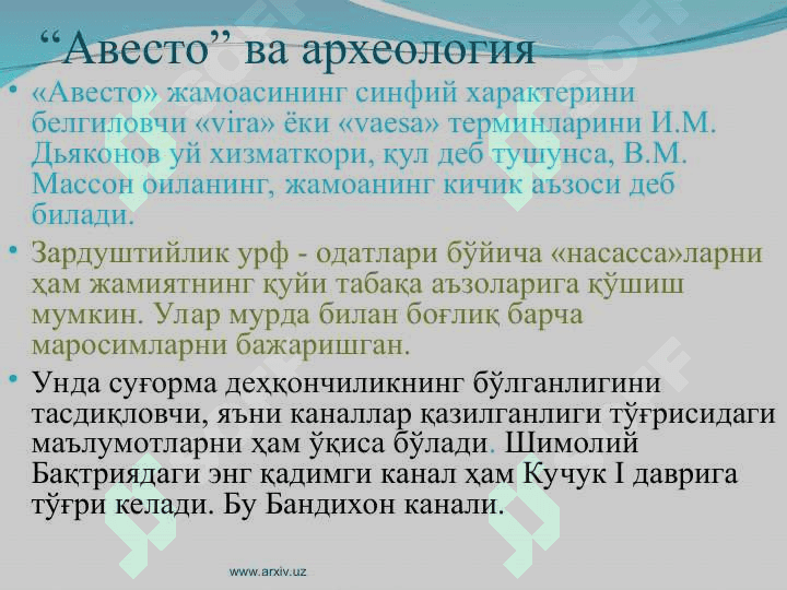 “Авесто” 7