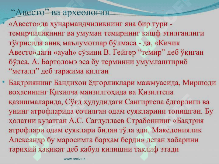 “Авесто” 8