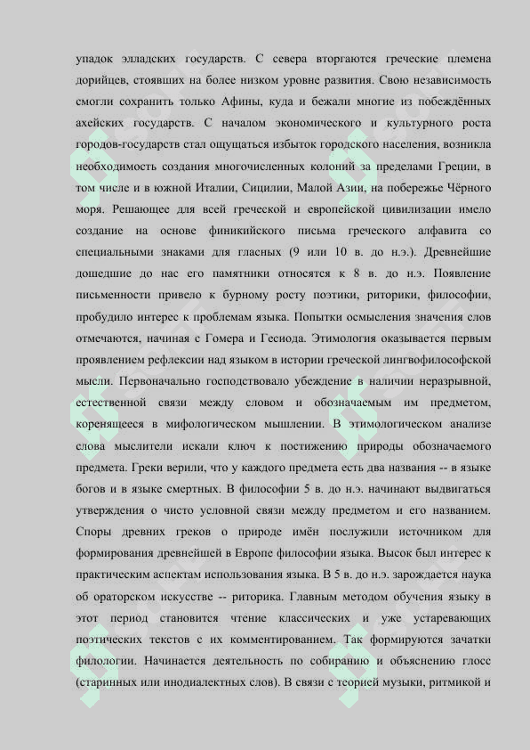 Греко-римская лингвистическая традиция 3