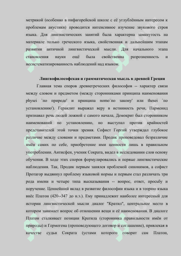 Греко-римская лингвистическая традиция 4