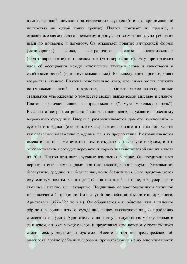 Греко-римская лингвистическая традиция 5