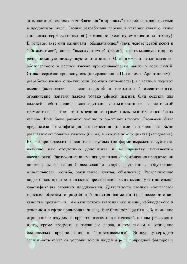 Греко-римская лингвистическая традиция 7