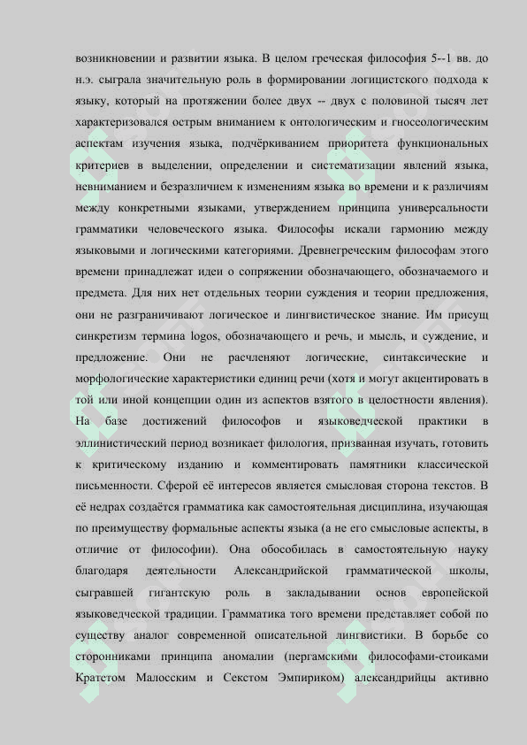 Греко-римская лингвистическая традиция 8