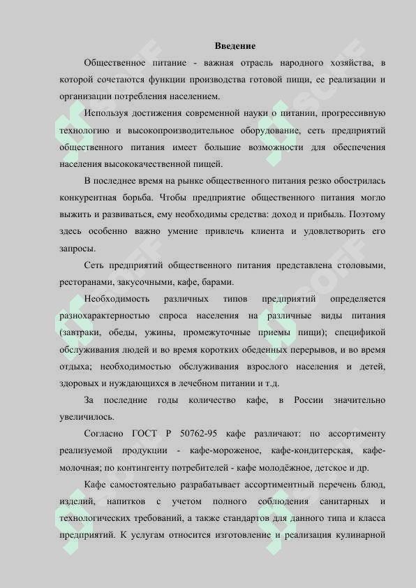 Организация работы в кондитерского цеха 2
