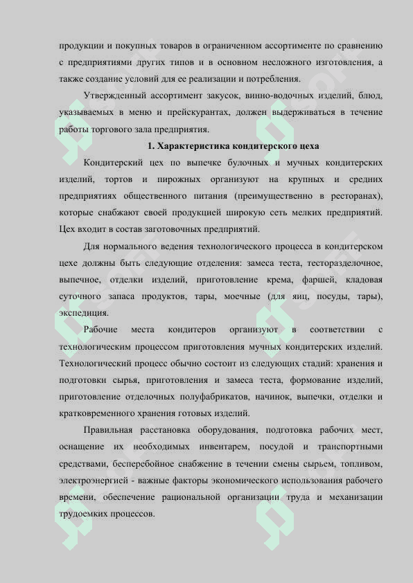 Организация работы в кондитерского цеха 3