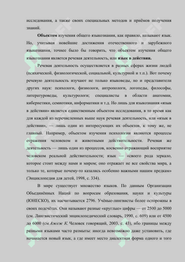 Психологические направления в лингвистике XIX в 3