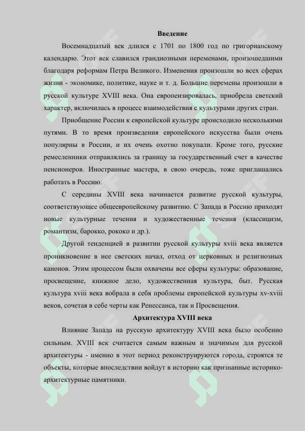 Культура России 18 века 2