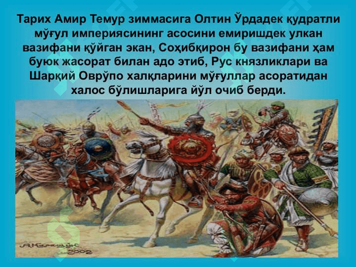 AMIR TEMUR – BUYUK SARKARDA VA ADOLATLI PODSHOX 7