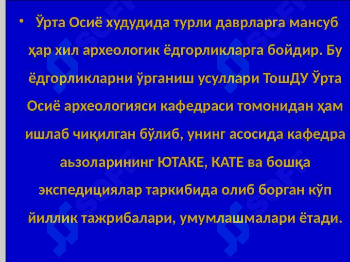 Arxeologik dala tadqiqotlar tarixi 4