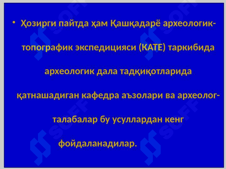 Arxeologik dala tadqiqotlar tarixi 7