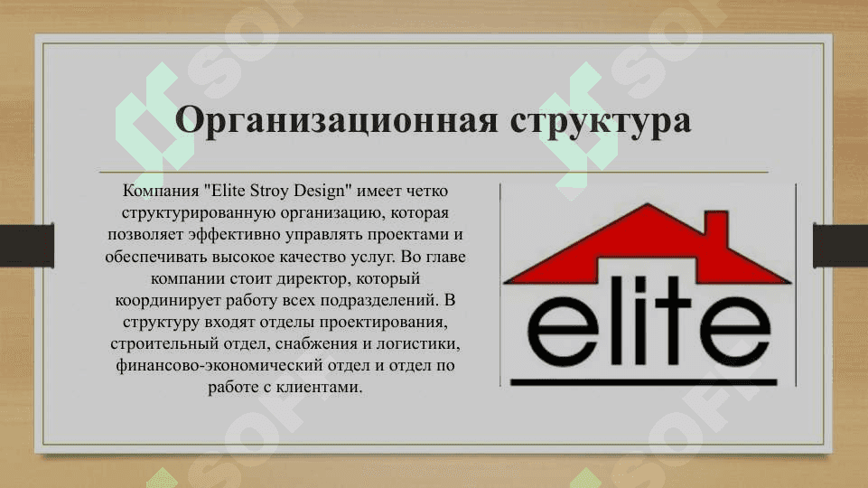 OOO “Elite Stroy Design” практика 4