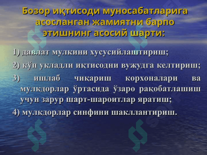 Мустақиллик йилларида Ўзбекистонинг иқтисодий, маънавий ва маданий тараққиёти 8