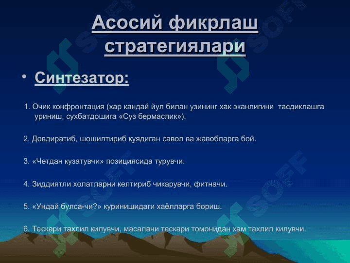 Одамларни фикрлаш фаолияти тарзига караб бахолаш 4