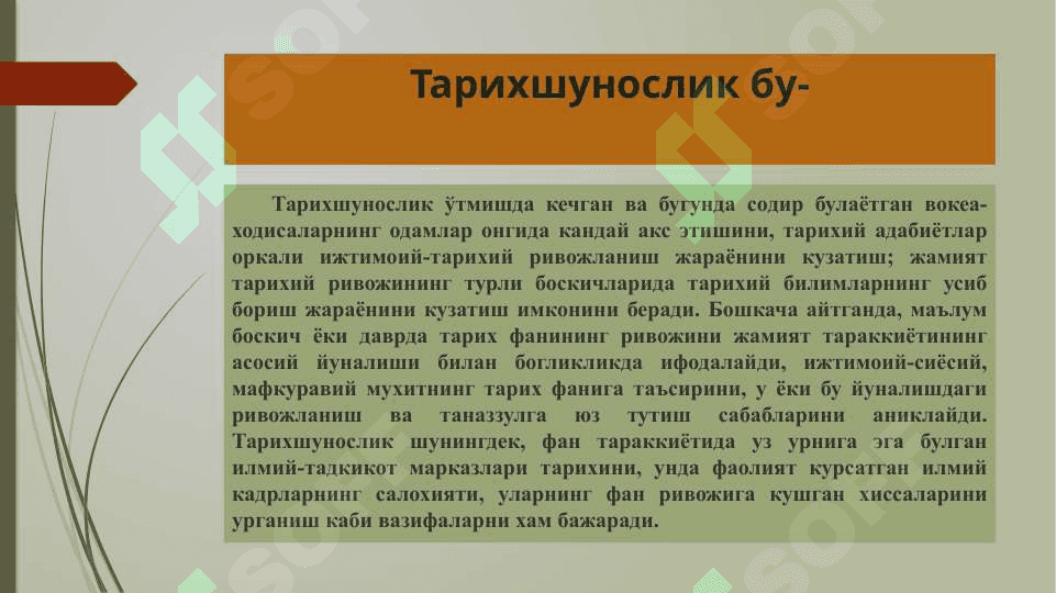 Тарихшунослик фани, унинг мақсад ва вазифалари 4
