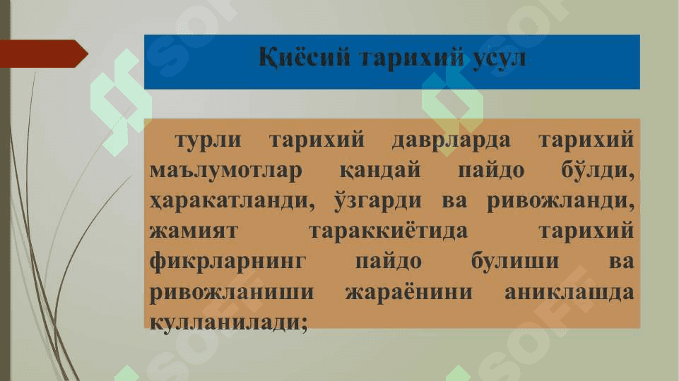 Тарихшунослик фани, унинг мақсад ва вазифалари 6