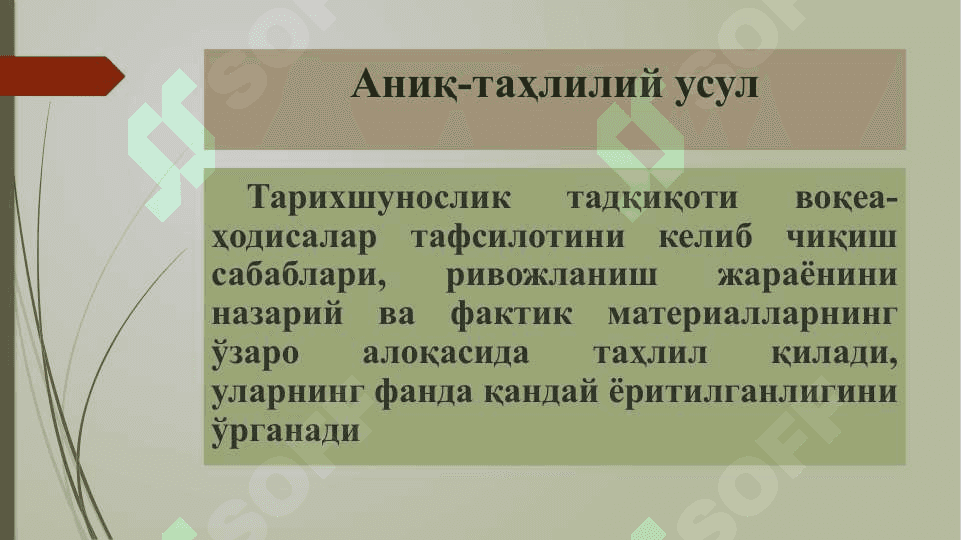 Тарихшунослик фани, унинг мақсад ва вазифалари 7