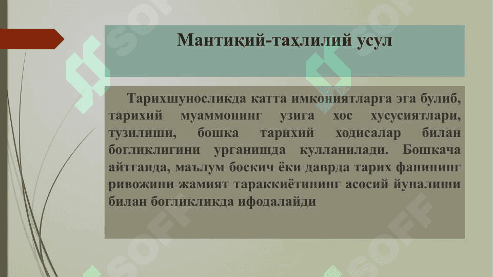 Тарихшунослик фани, унинг мақсад ва вазифалари 8