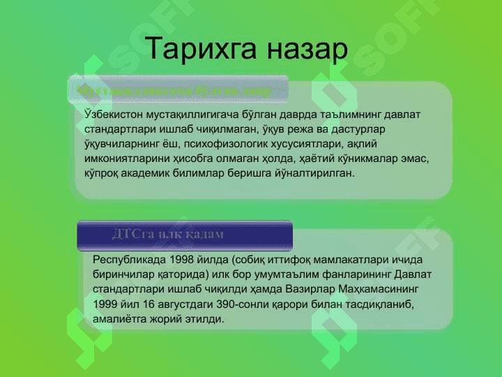 Тарих фанидан янги таҳрирдаги ДТС, модернизация қилинган 3
