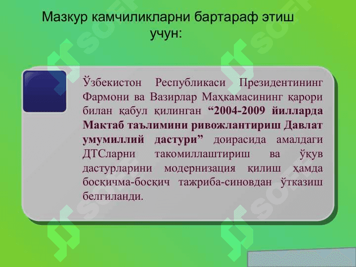 Тарих фанидан янги таҳрирдаги ДТС, модернизация қилинган 7