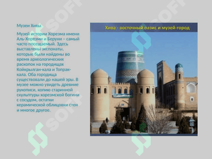 Туристические объекты Узбекистана. Хива 4