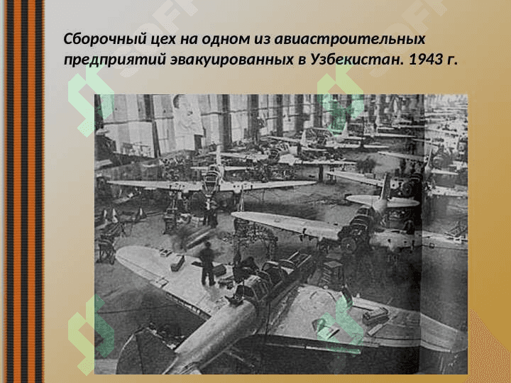 Узбекистан в годы второй мировой войны 6