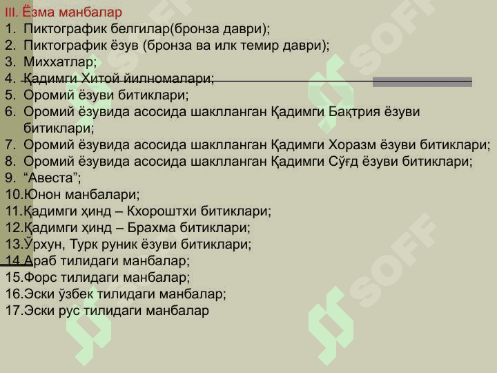 Ўзбекистон тарихига кириш 2