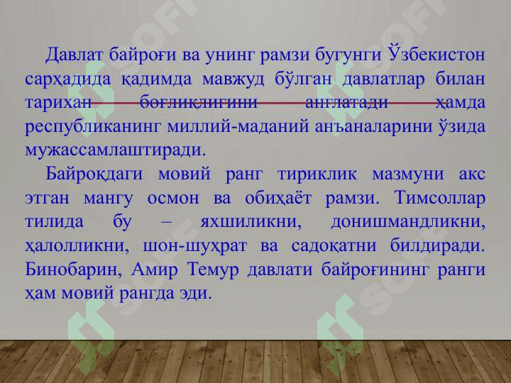 ЎЗБЕКИСТОН РЕСПУБЛИКАСИНИНГ ДАВЛАТ БАЙРОҒИ 3