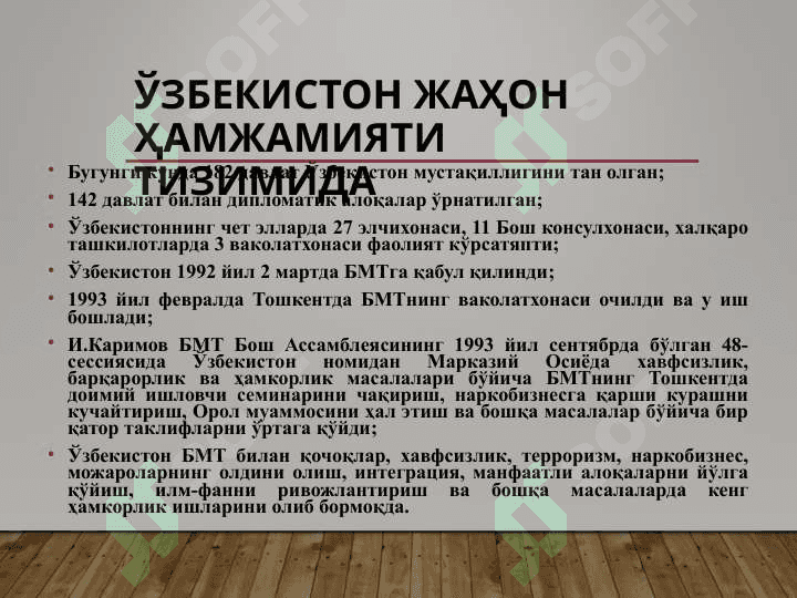 Ўзбекистон ва жаҳон ҳамжамияти 5